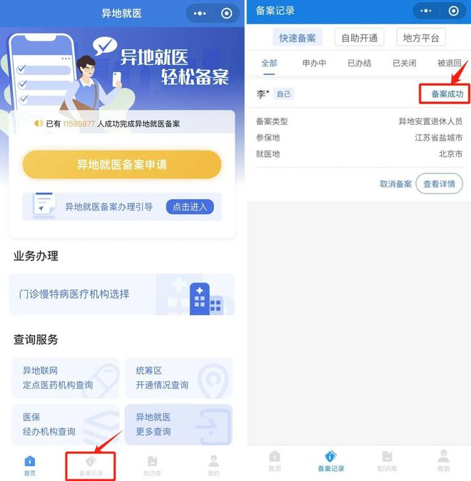 塔城医保卡怎么定点医院网上操作(医保卡怎么定点医院网上操作北京)