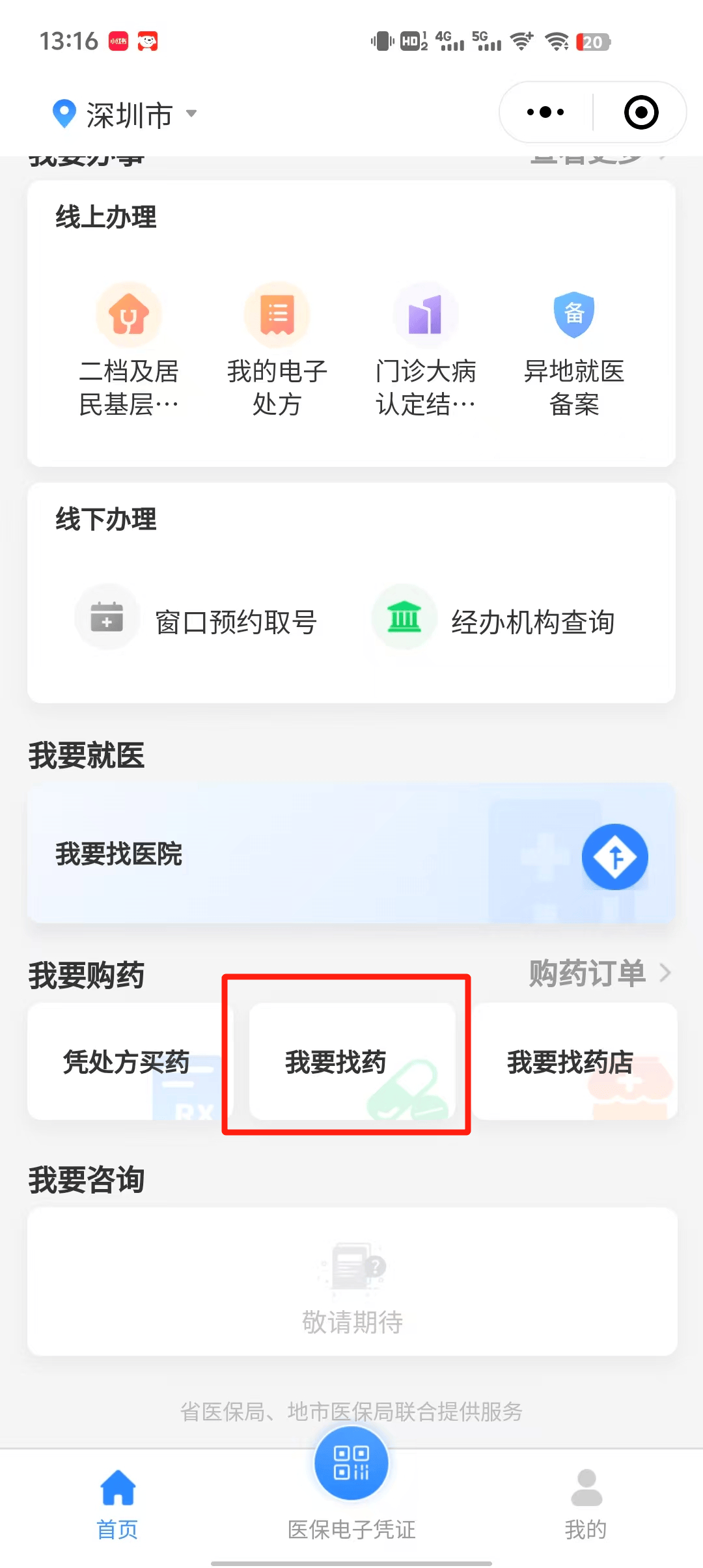 塔城深圳医保卡提现代办联系方式(深圳哪里有医保提现的地方)