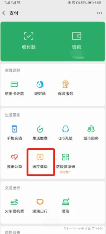 塔城医保卡余额怎么转到微信余额(医保卡余额怎么转给家人怎么操作)