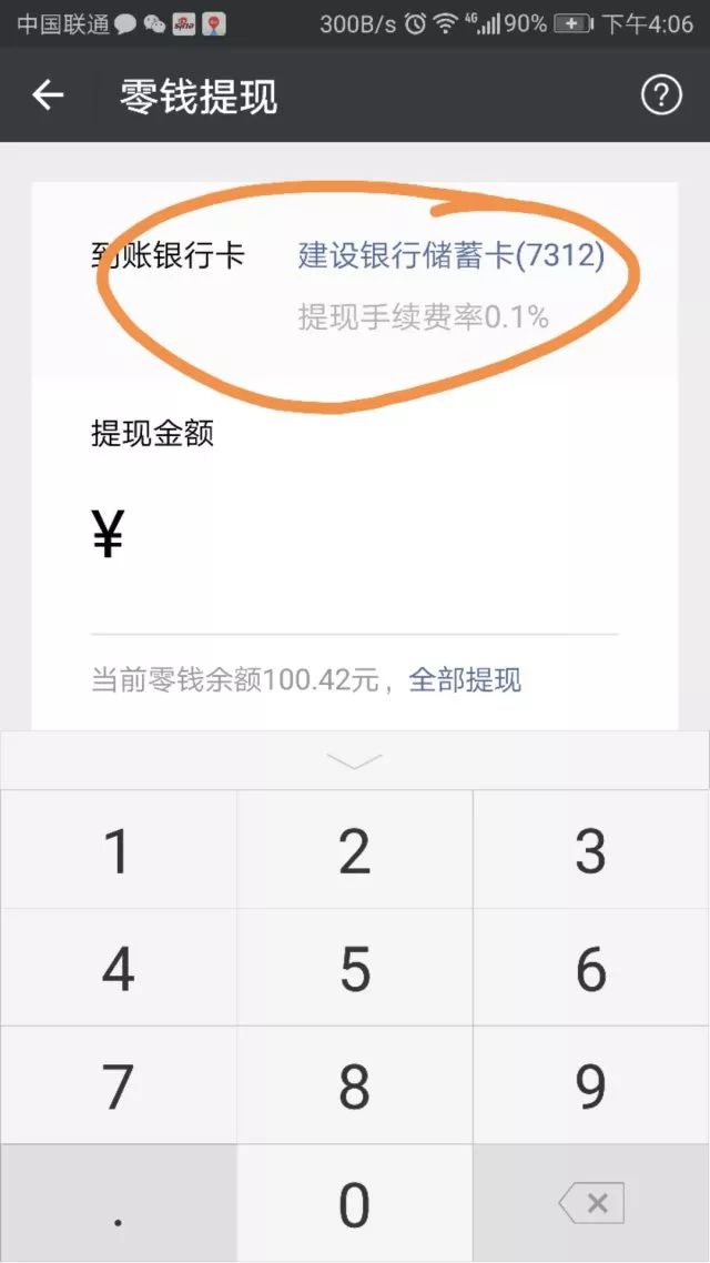 塔城医保卡余额提现微信有限额吗(医保卡余额提现微信有限额吗怎么办)