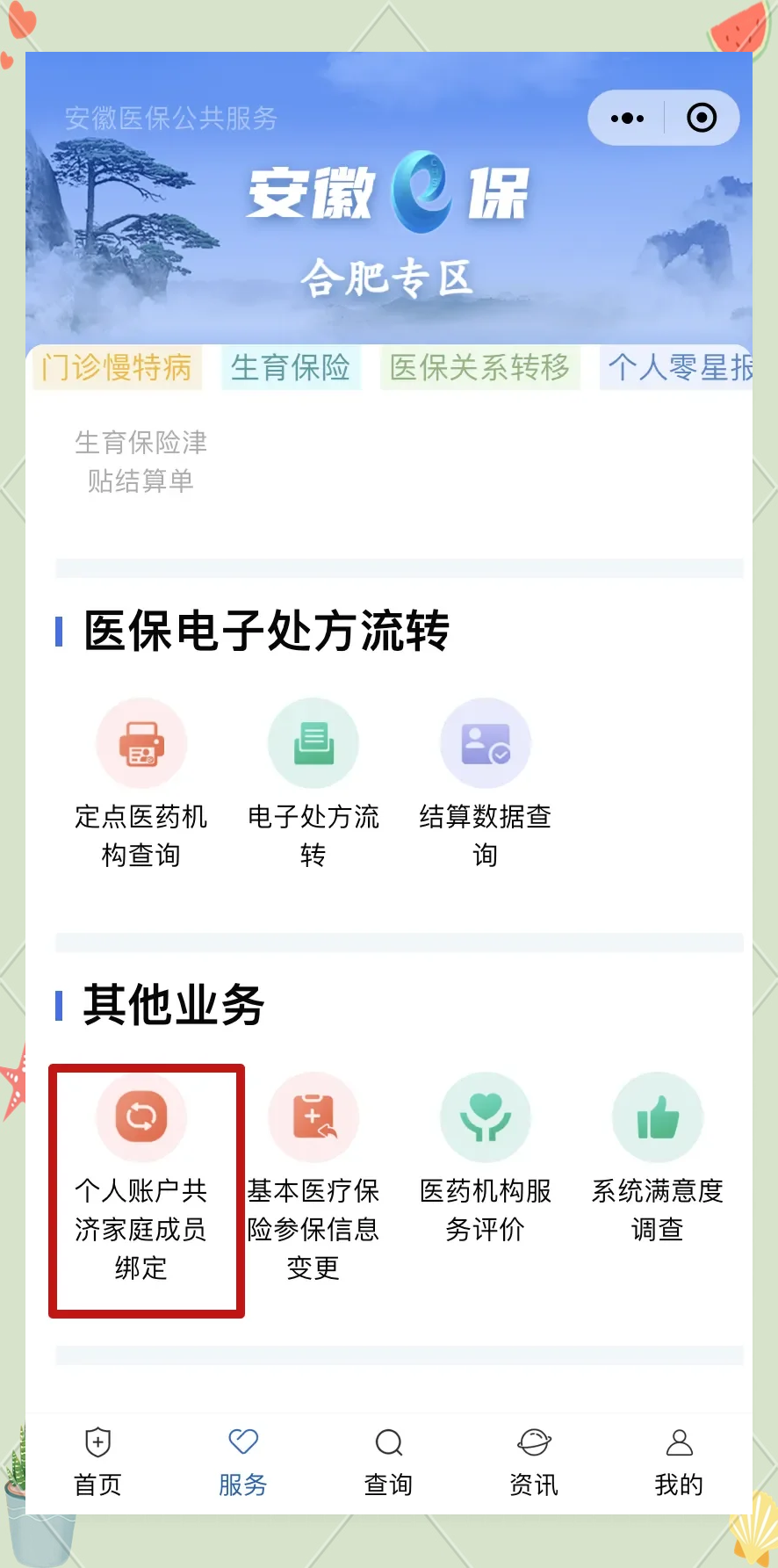 塔城医保卡怎么绑到微信上面(谁能提供医保卡怎么绑到微信上面去？)