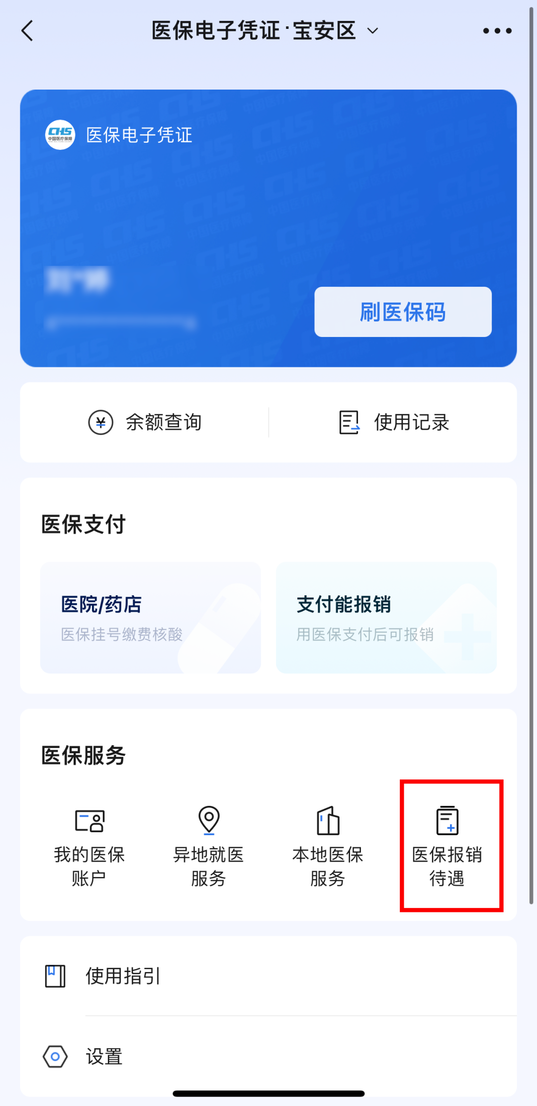 塔城医保卡怎么用微信提现(谁能提供怎么样用医保卡提现？)