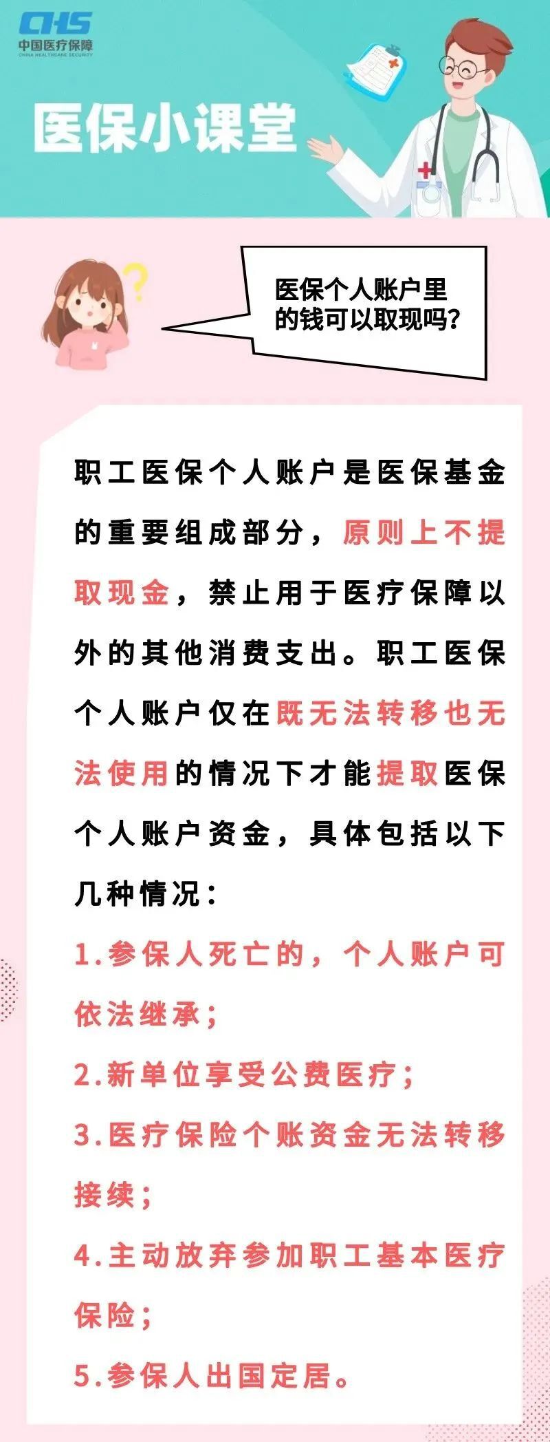 塔城独家分享医保卡取现金怎么提取的渠道(找谁办理塔城医保卡取现金怎么提取不了？)