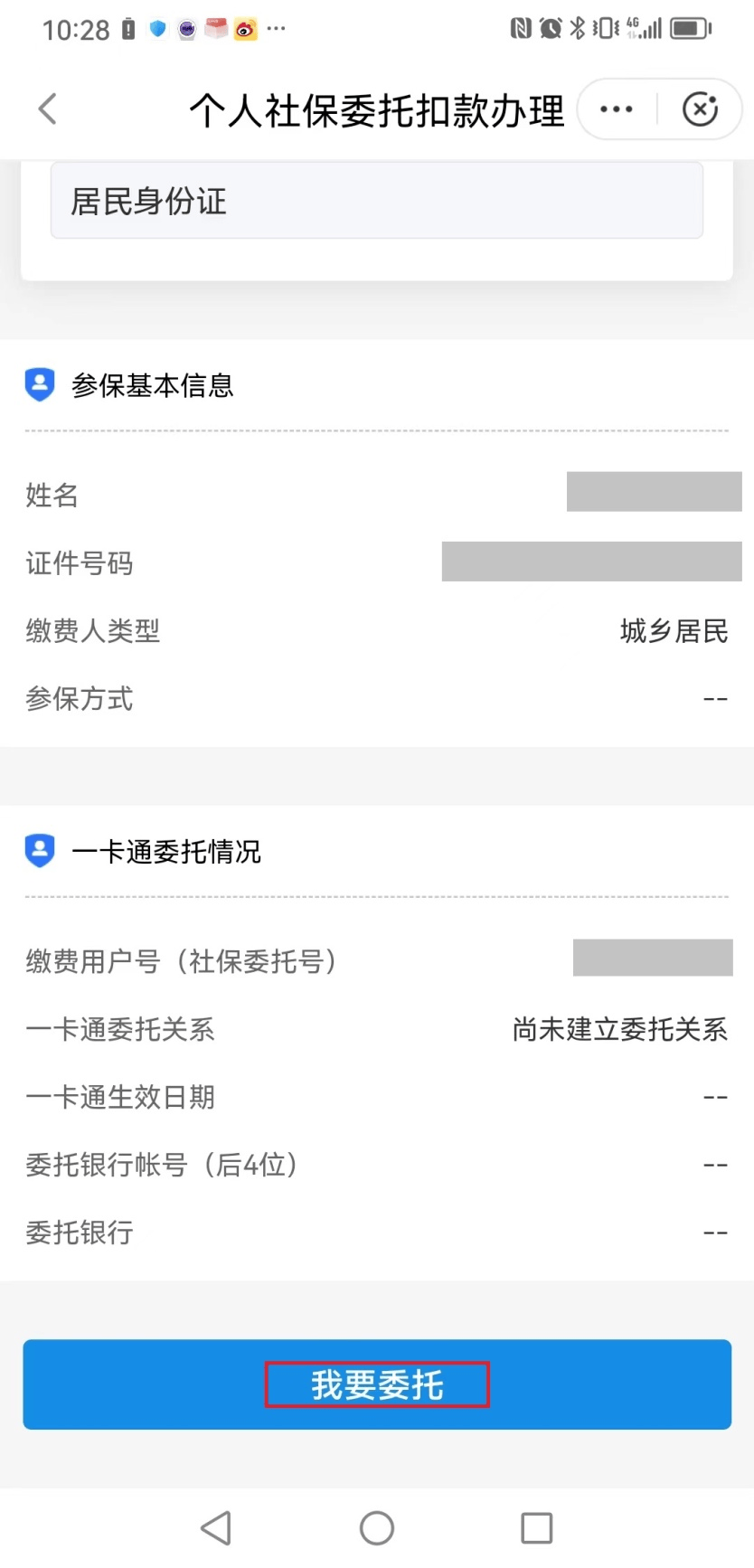 塔城独家分享医保卡怎么绑定微信提现的渠道(找谁办理塔城医保卡怎么绑到微信？)