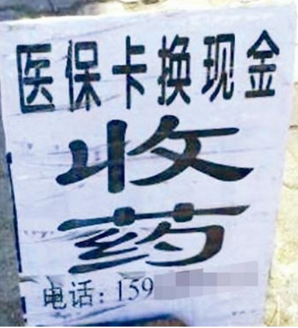 塔城独家分享医保卡怎么套取现金的渠道(找谁办理塔城医保卡怎么套取现金犯y8z淀net？)