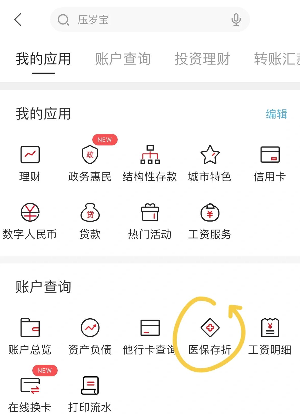 塔城最新医保卡网上提取现金方法方法分析(最方便真实的塔城医保在线提取方法)
