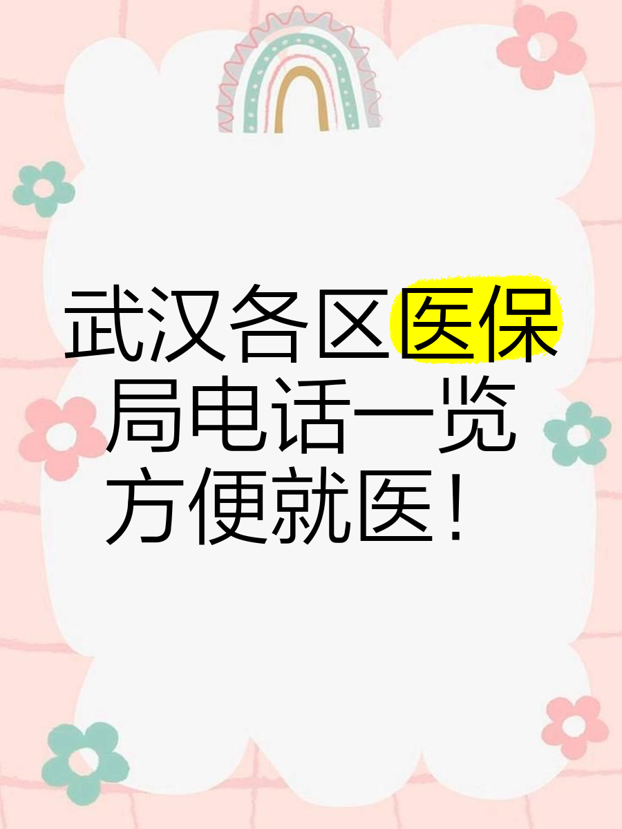 塔城最新找中介10分钟提取医保武汉方法分析(最方便真实的塔城武汉医保取出方法)