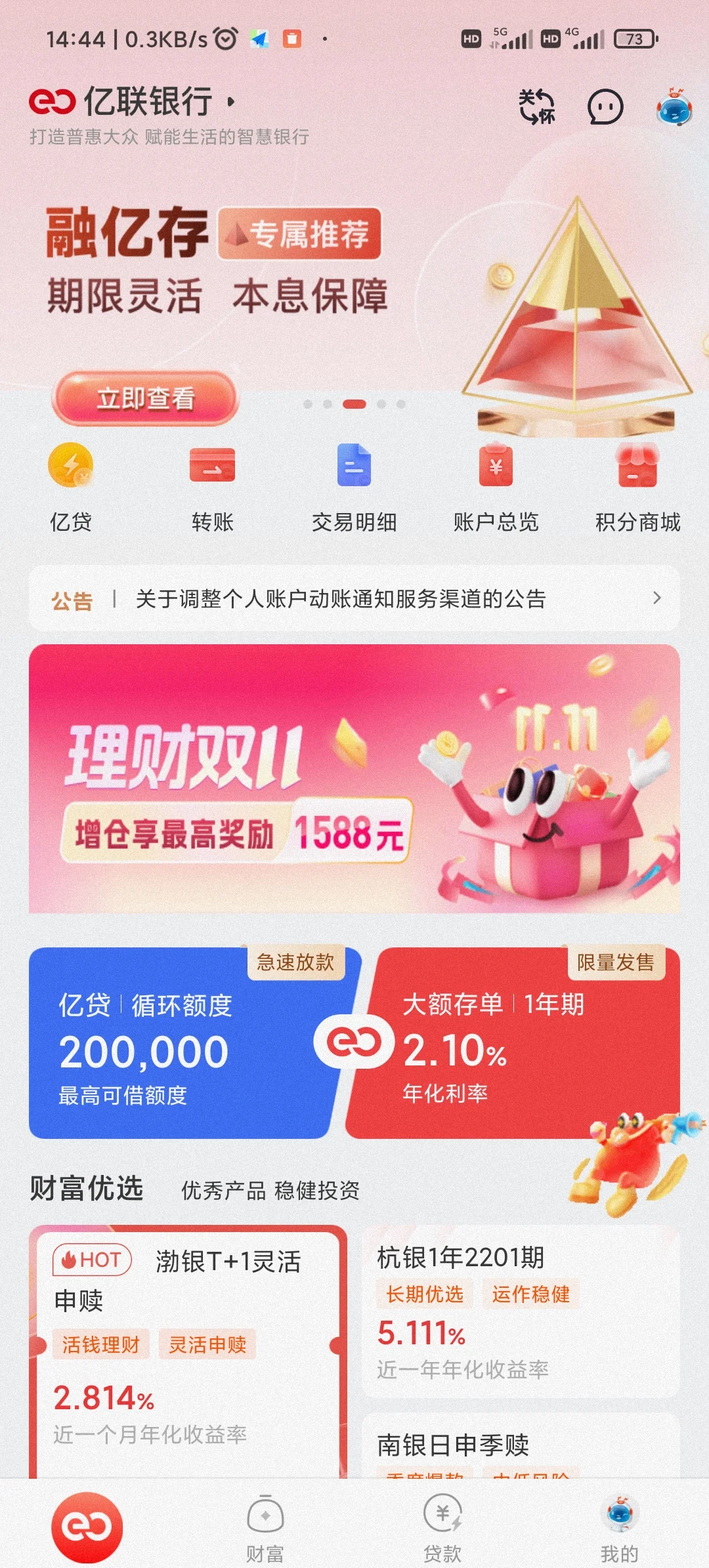 塔城最新亿联银行6%存款靠谱吗方法分析(最方便真实的塔城亿联银行的存款利息是多少方法)