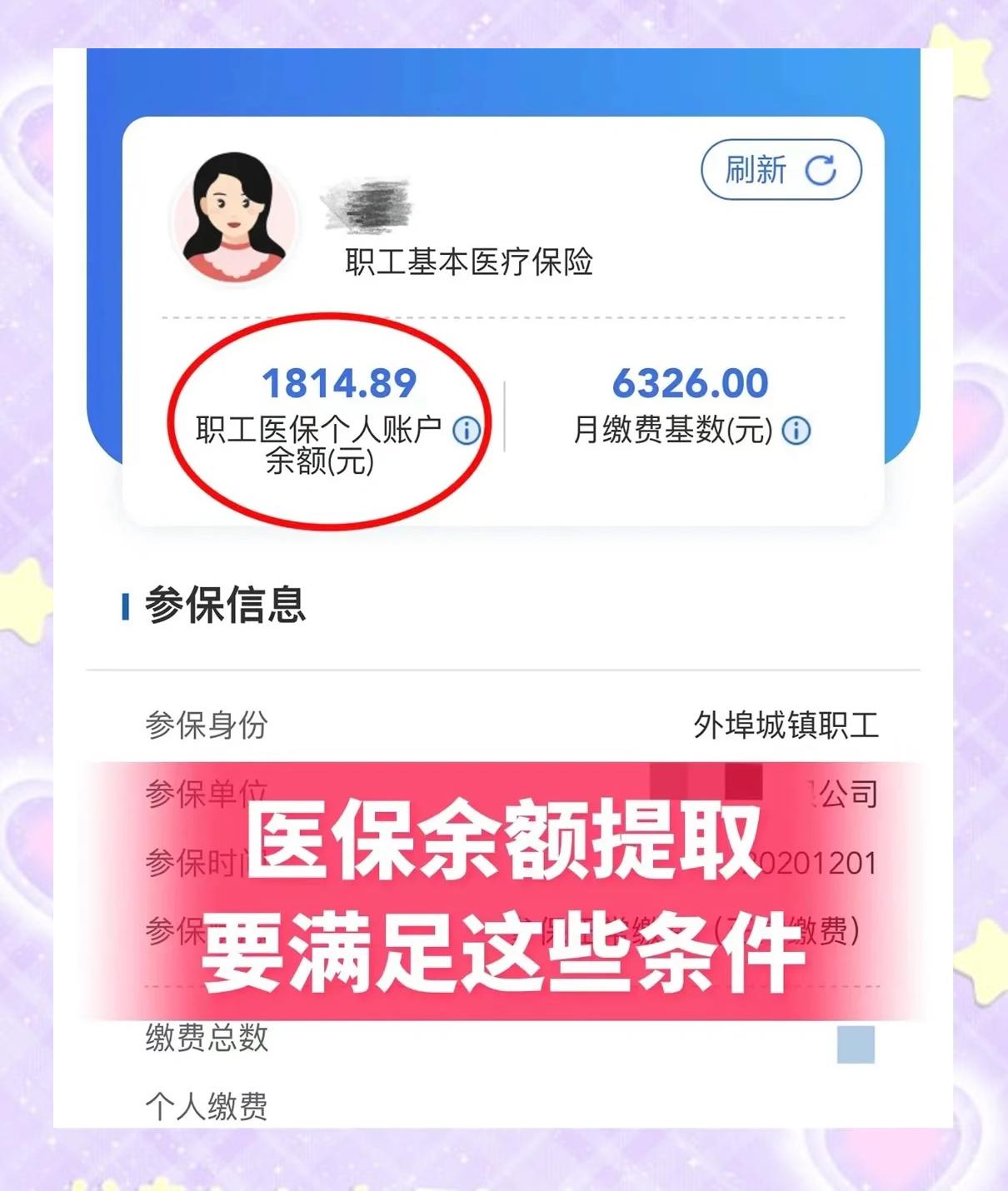 塔城最新深圳医保账户余额怎么提取方法分析(最方便真实的塔城深圳医保账户余额怎么提取出来方法)