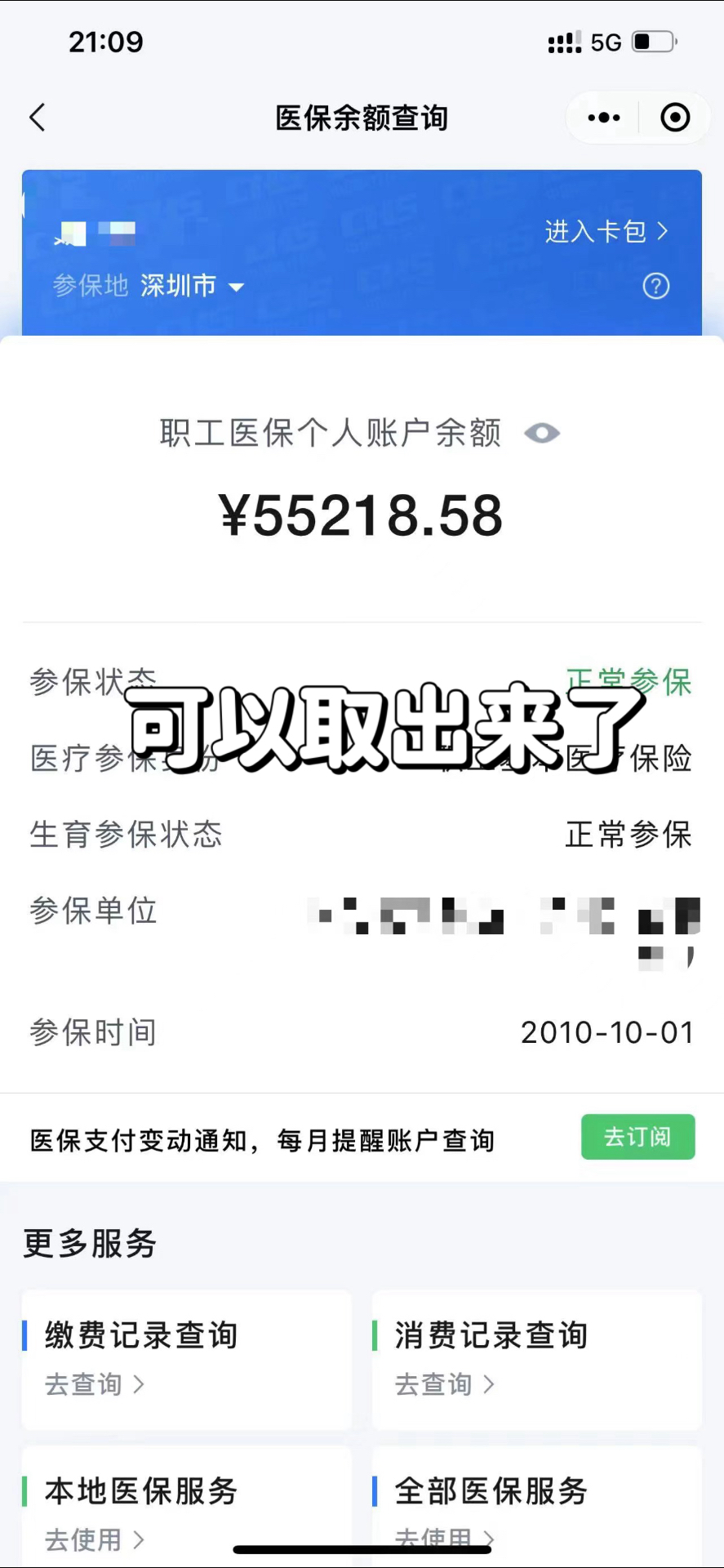 塔城最新个人医保余额取出方式方法分析(最方便真实的塔城医保卡有几千块钱怎么取出来方法)