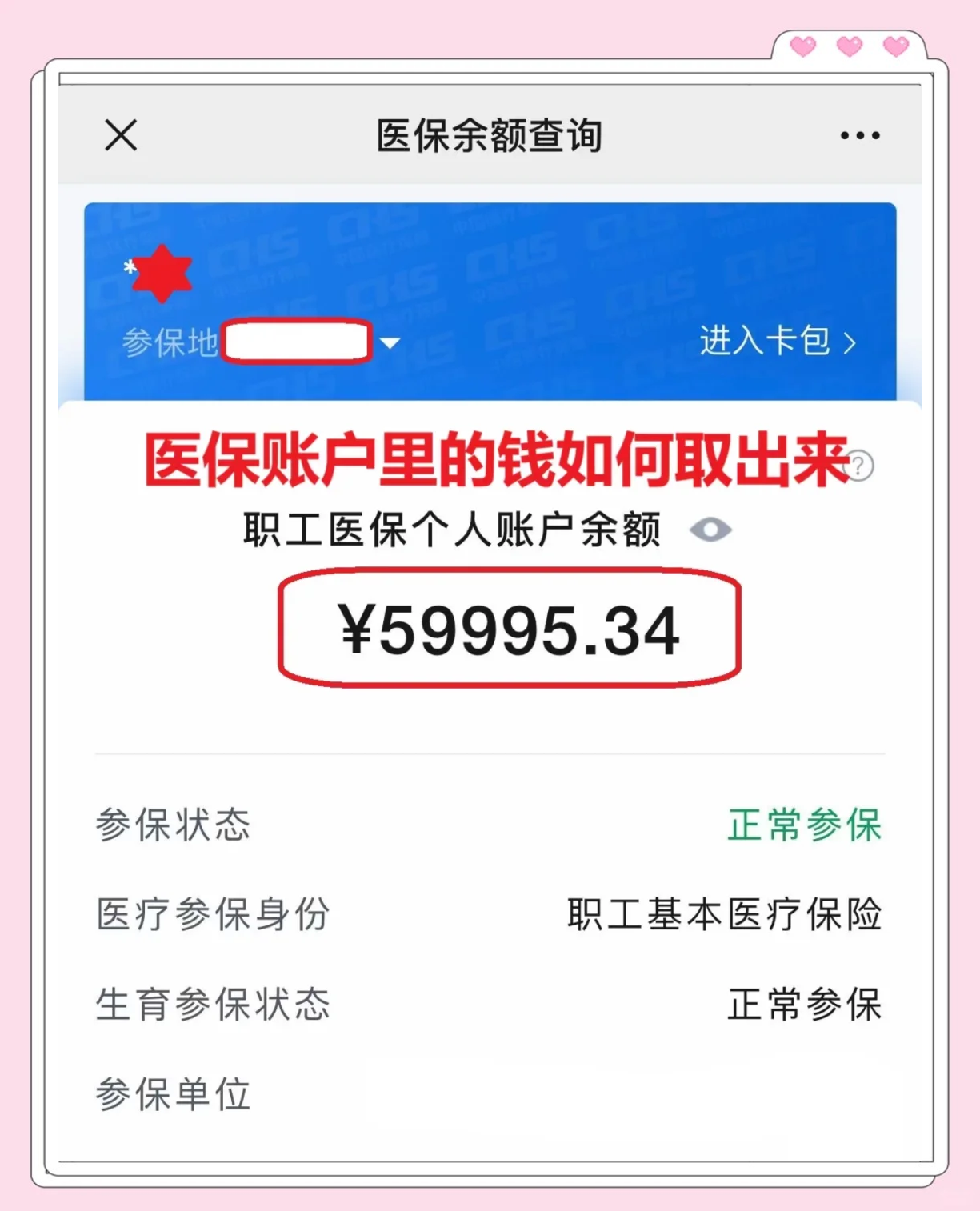 塔城最新医保套取现金最佳方法方法分析(最方便真实的塔城医保套现的方式有哪些方法)
