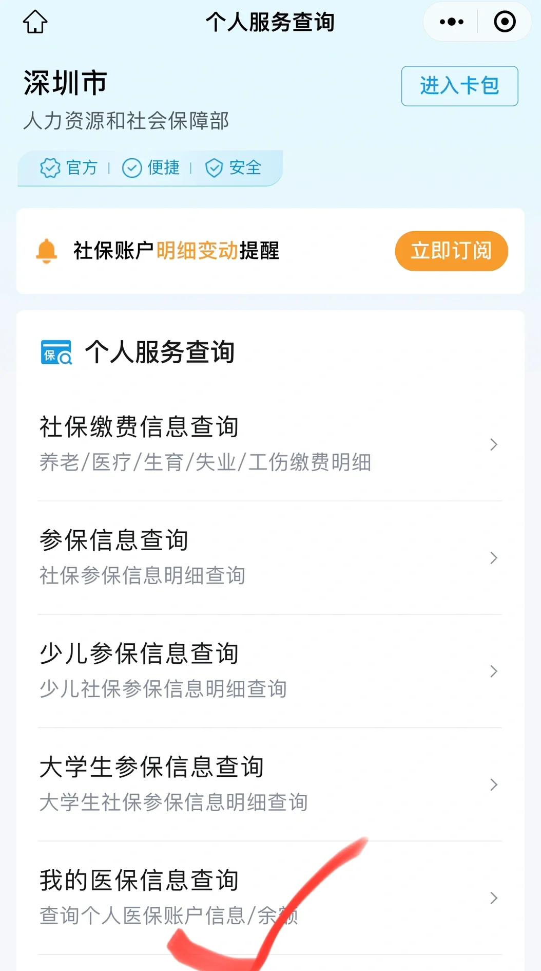 塔城最新深圳医保提取微信方法分析(最方便真实的塔城深圳医保提取24小时到账方法)