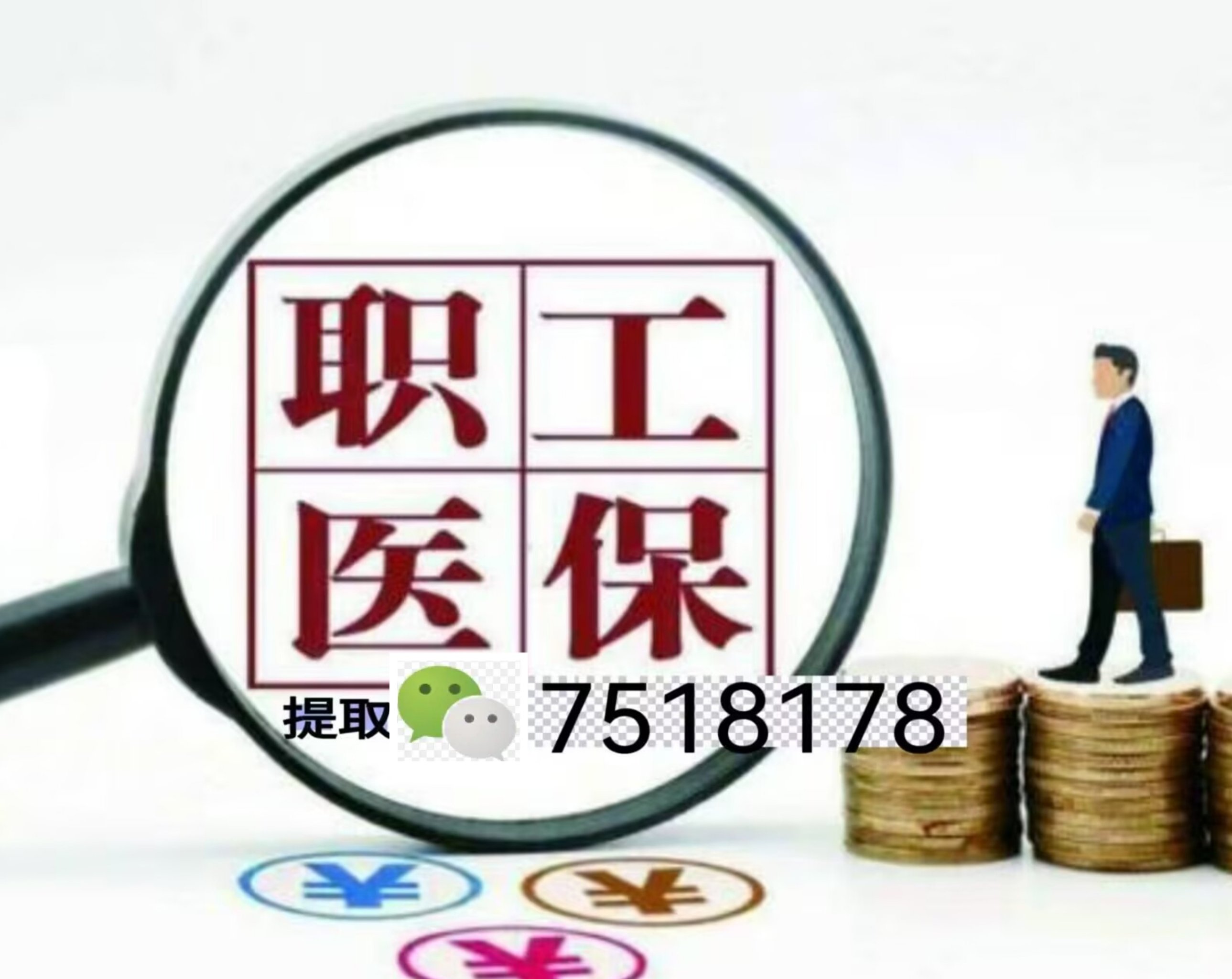 塔城最新上海急用钱套医保卡联系方式方法分析(最方便真实的塔城上海医保卡套取现金操作2020方法)