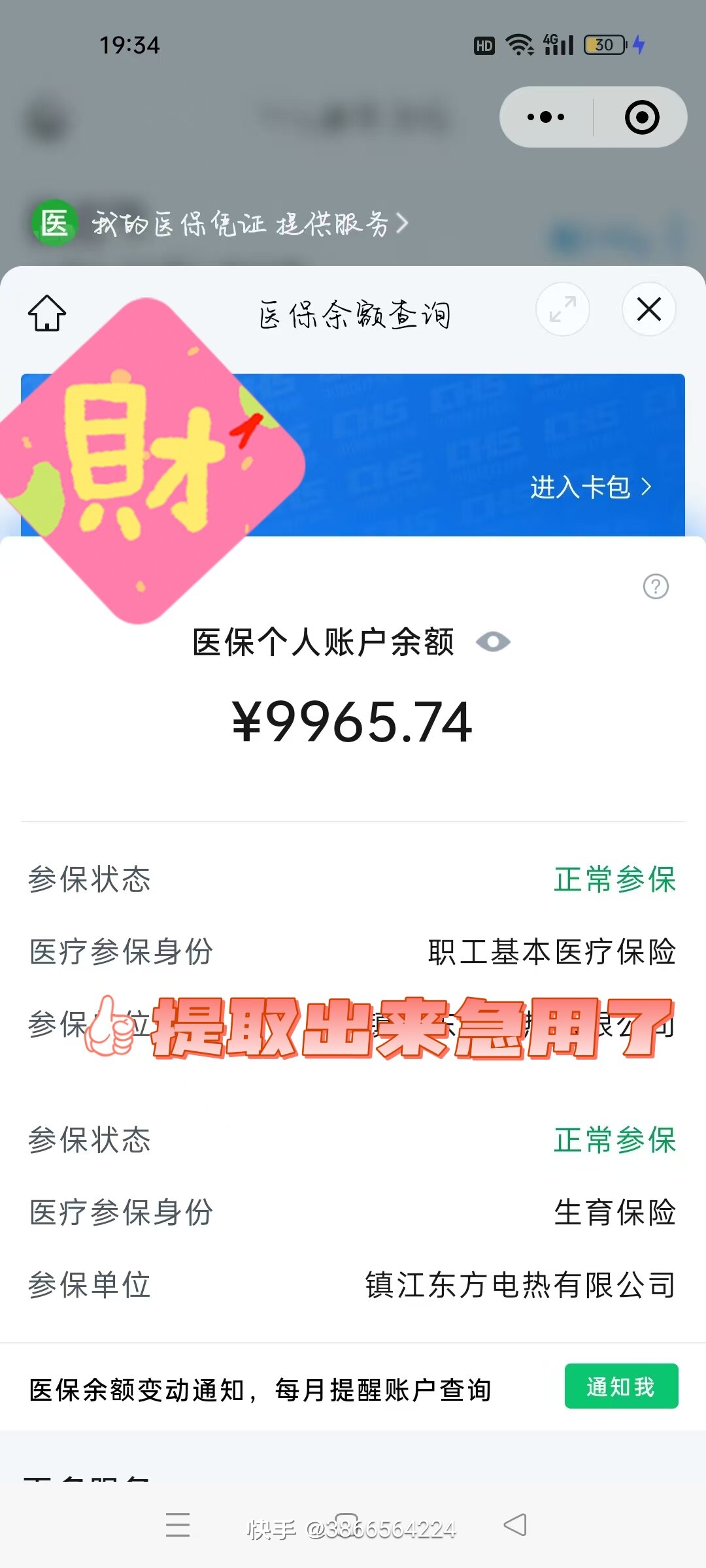 塔城最新医保余额提现方法方法分析(最方便真实的塔城医保帐户钱怎么提现方法)