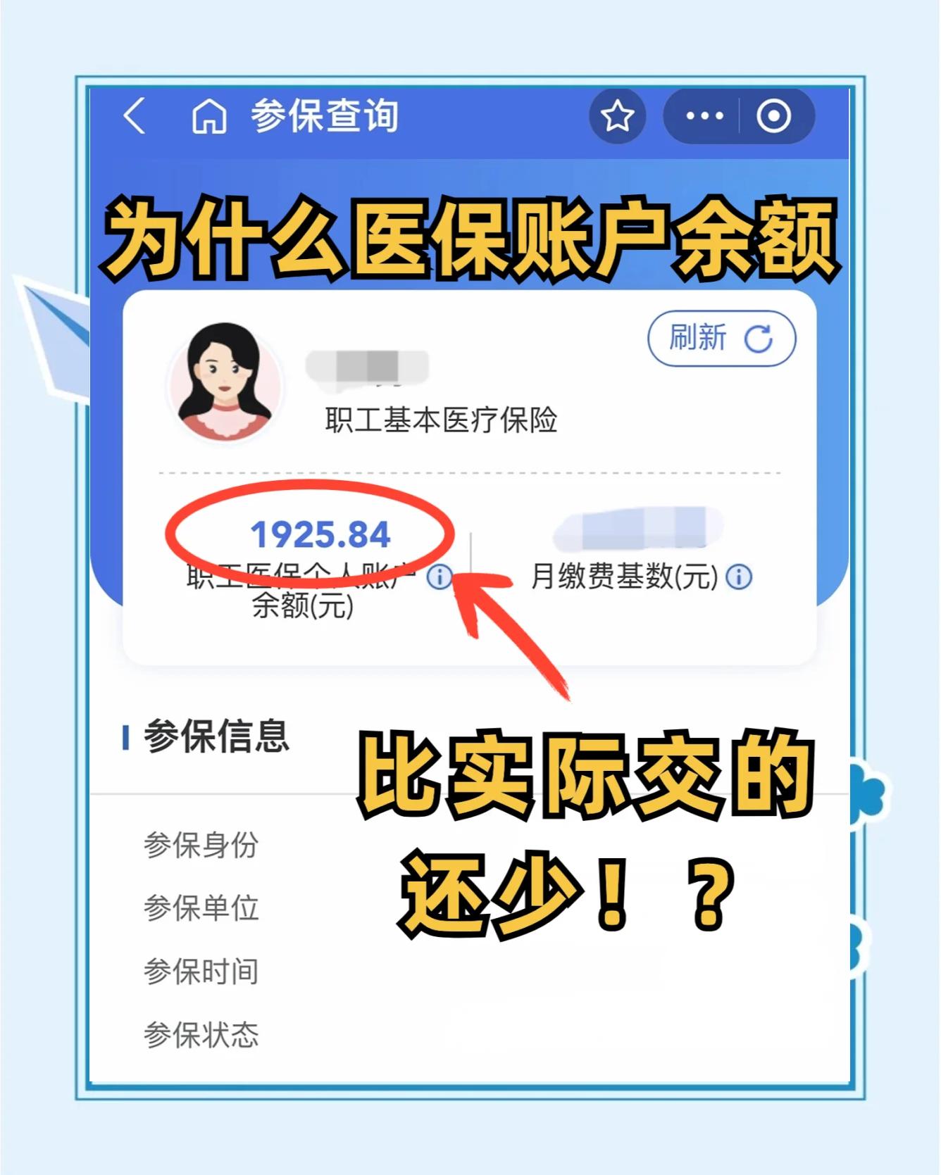 塔城最新医保卡余额会过期么方法分析(最方便真实的塔城医保卡钱会过期方法)