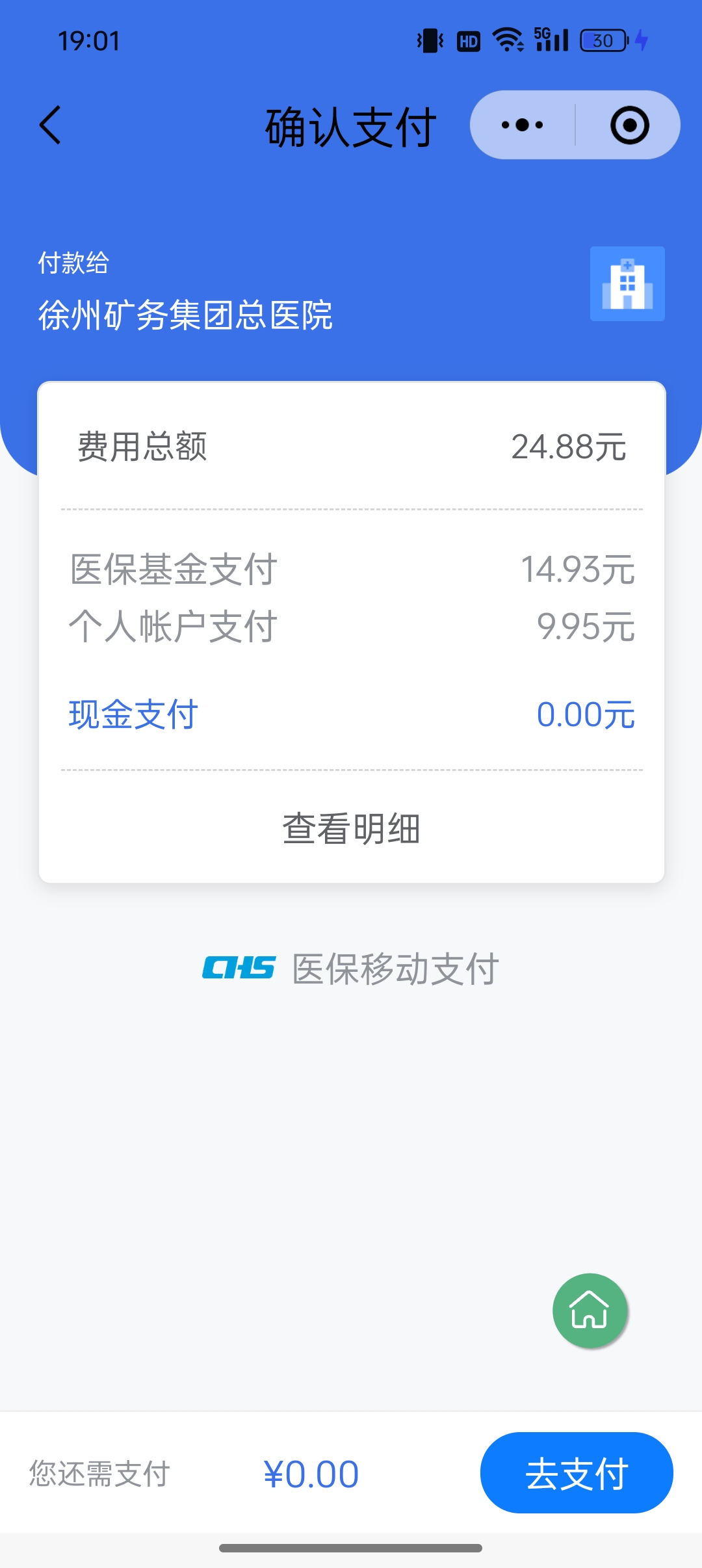 塔城最新微信医保支付商家助手方法分析(最方便真实的塔城微信支付商家助手怎么使用方法)