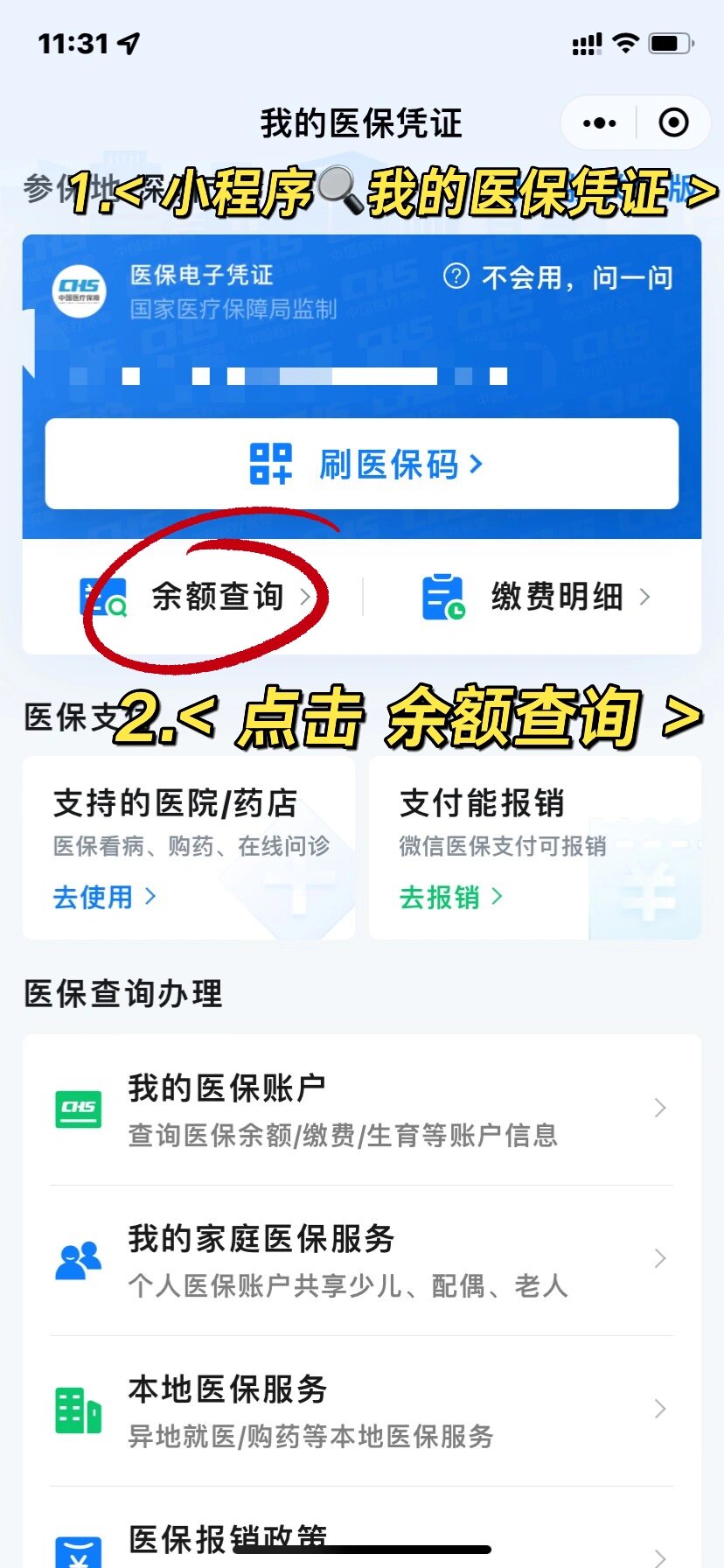 塔城最新医保卡套取现金渠道vx方法分析(最方便真实的塔城查看医保卡有多少钱方法)